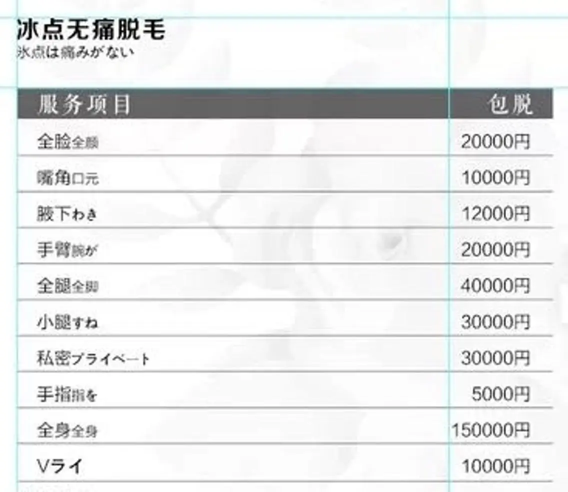 脱毛 上福岡 らんらんのエステ・リラクイメージ