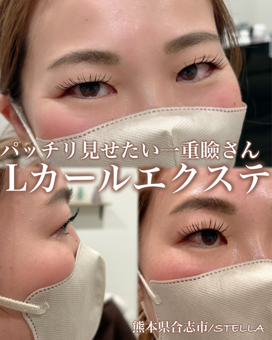 マツエク・マツパ Lカール 一重×まつ毛パーマ 江里口 はるかのマツエク・マツパデザイン