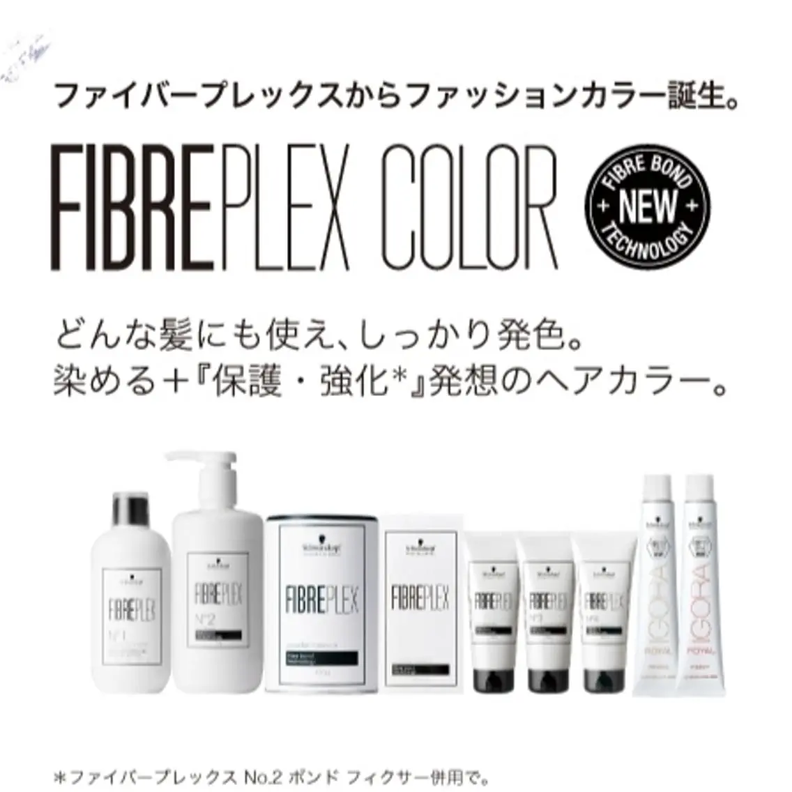 ファイバープレックスカラー＋トリートメントの写真