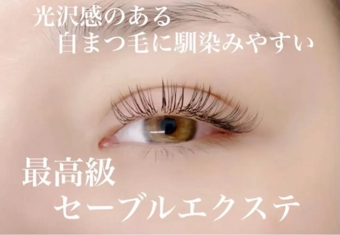 【レッスンモデル】 エクステ2h付け放題💖の写真