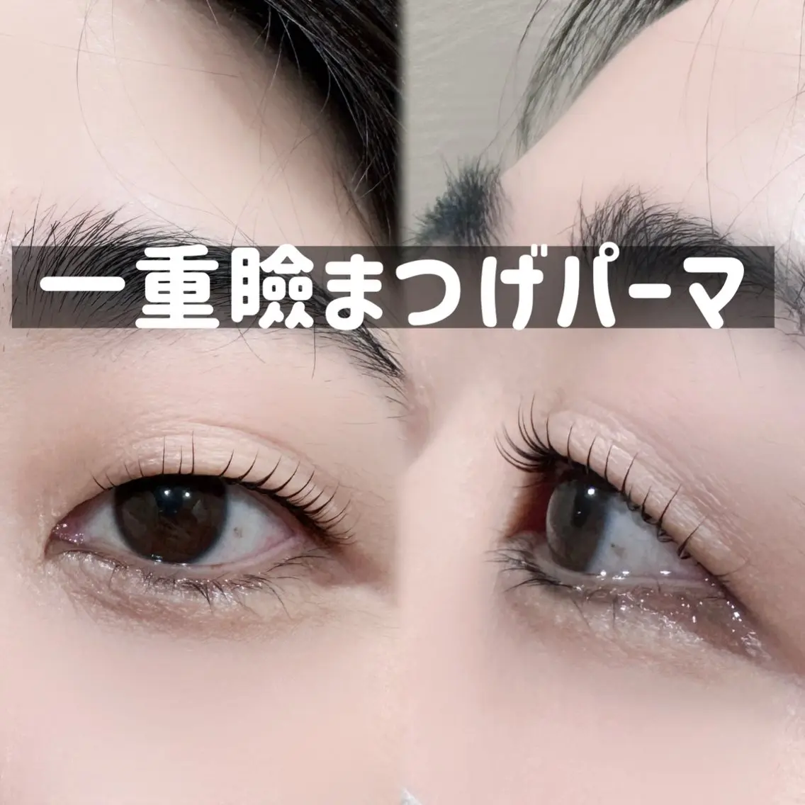 マツエク・マツパ マツパ 渋谷まつげ/眉毛 TOKUKOのマツエク・マツパデザイン
