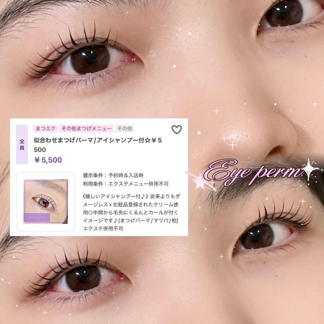 マツエク・マツパ 一重×まつ毛パーマ マツパ shiori ☆ Cuinca柏のマツエク・マツパデザイン