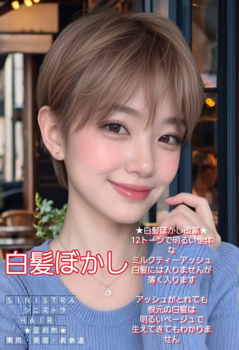 ショート トリートメント カット ヘアカラー トリートメント 足利・色彩専門カラー シニストラ原宿表参道のヘアスタイル
