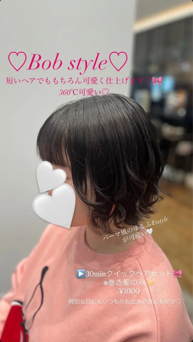 ショート ボブ ヘアセット アレンジ/艶カラー 銀座🌼さきえのヘアスタイル