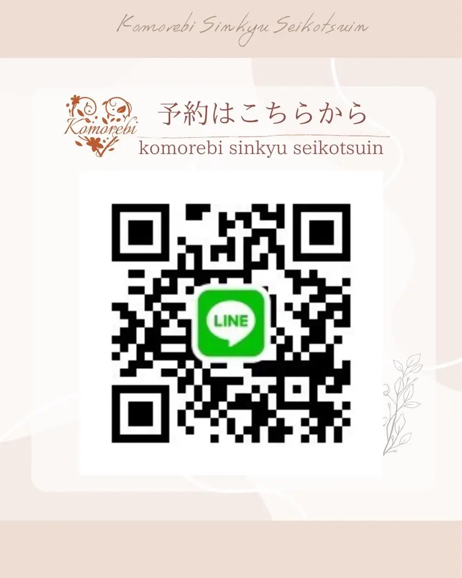 こもれび 鍼灸整骨院のその他イメージ