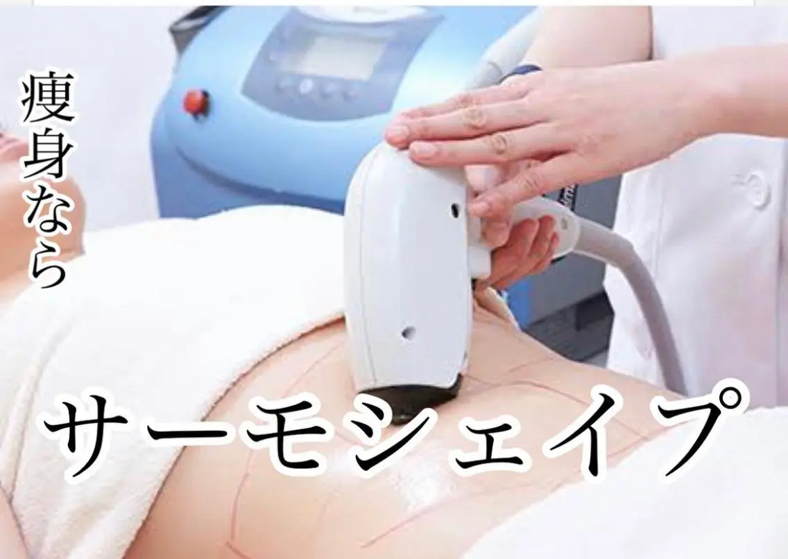 【5名限定お腹痩せケア】サーモ・シェイプ(60分)¥55,000→¥33000の写真