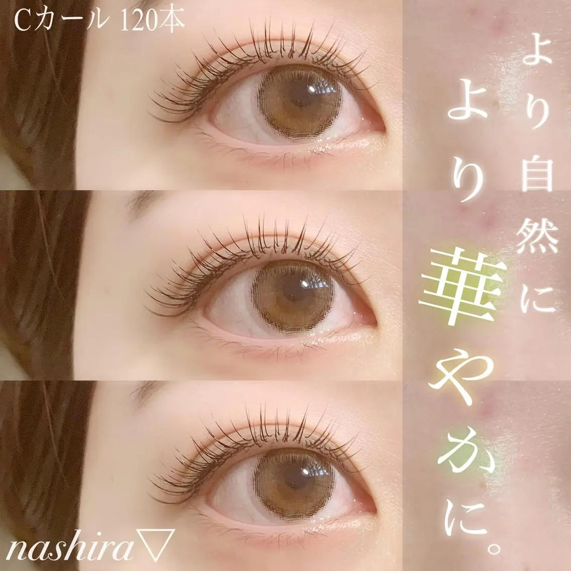 マツエク・マツパ 束感まつ毛 Cカール 目尻長め ナチュラル nashira恵比寿 まつ毛&眉毛サロンのマツエク・マツパデザイン