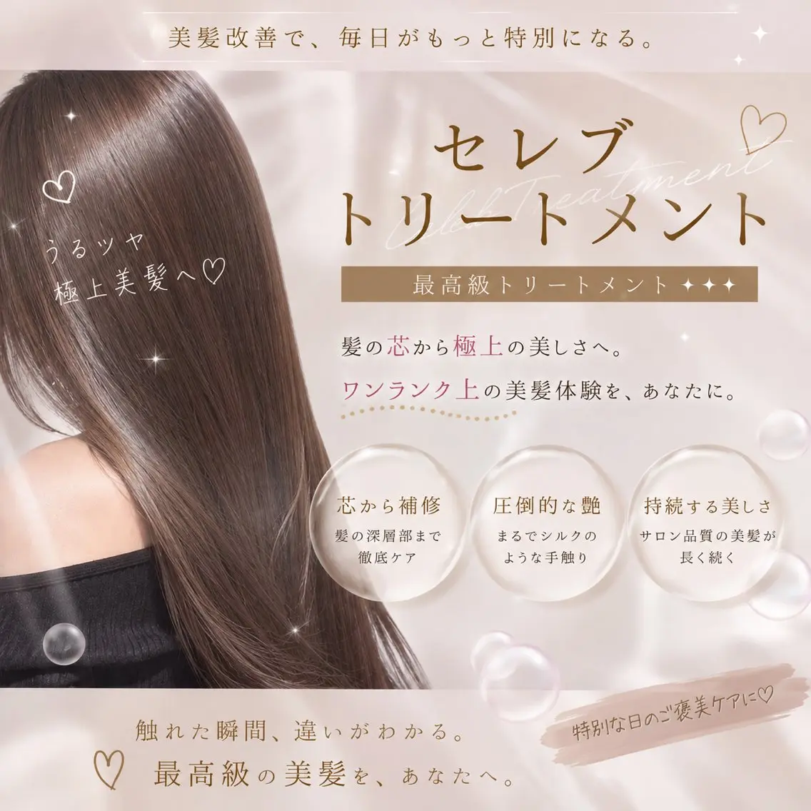 🎀最高級セレブトリートメント🎀【美髪改善🪞】※シャンプードライ別の写真