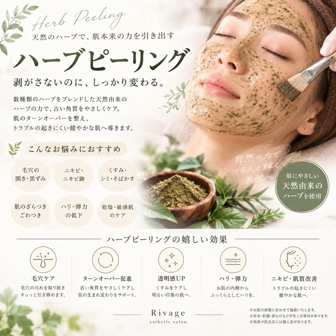 ダウンタイムなし!ハーブピーリング🌿の写真