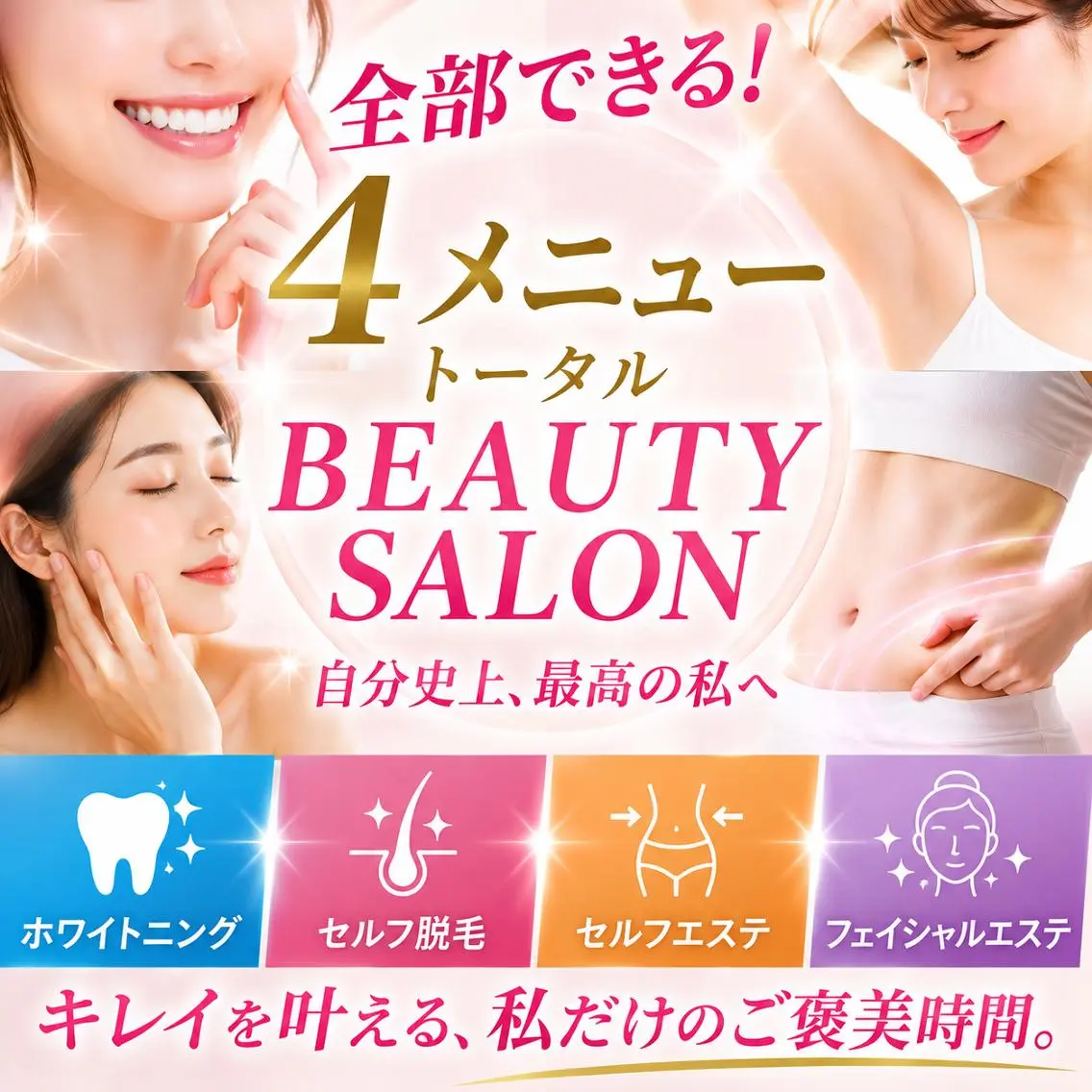 脱毛 脱毛★ホワイトニング NEW OPEN★のエステ・リラクイメージ