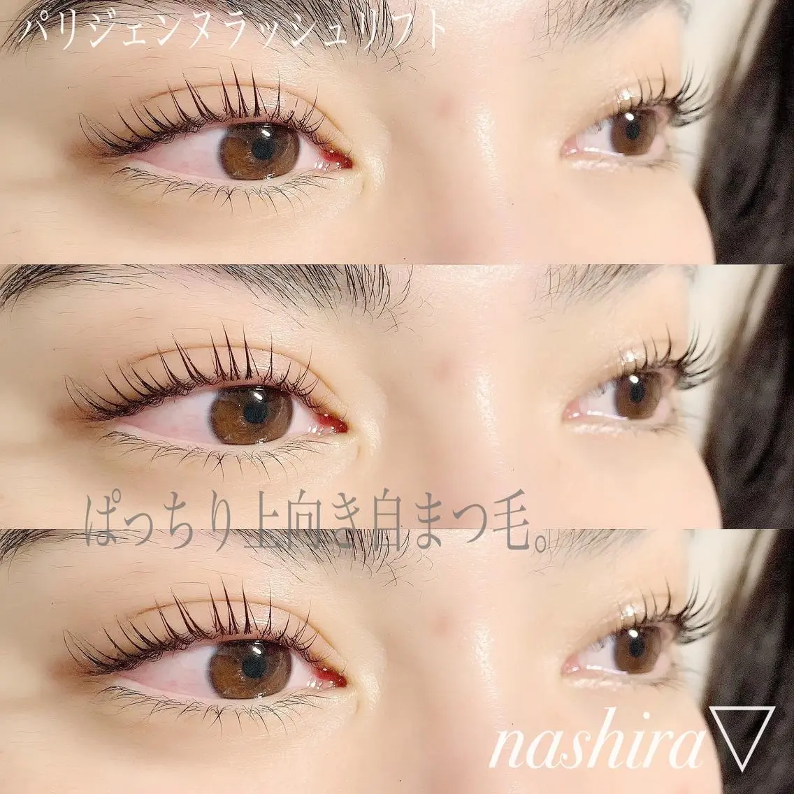 マツエク・マツパ パリジェンヌラッシュリフト nashira恵比寿 まつ毛&眉毛サロンのマツエク・マツパデザイン