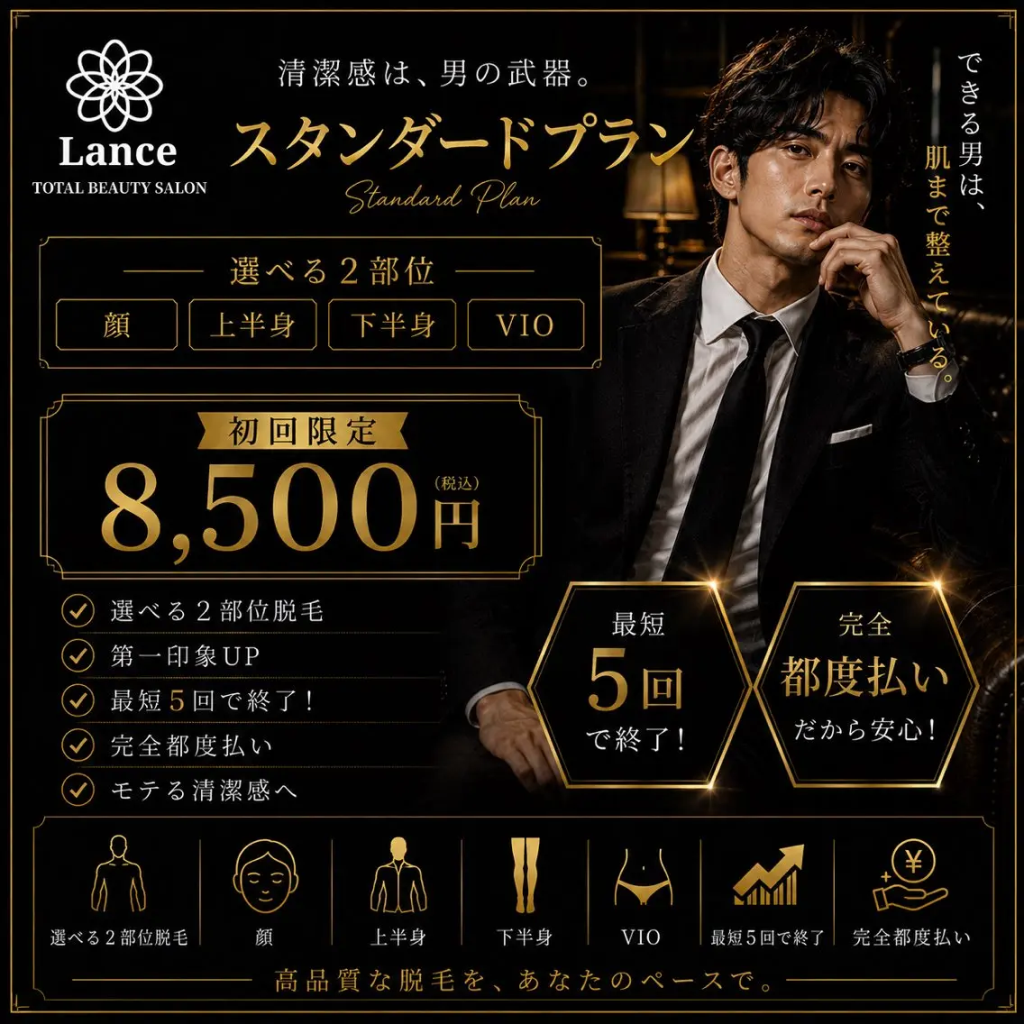 メンズ 脱毛 Lance天神今泉店 脱毛&ホワイトニングのその他イメージ