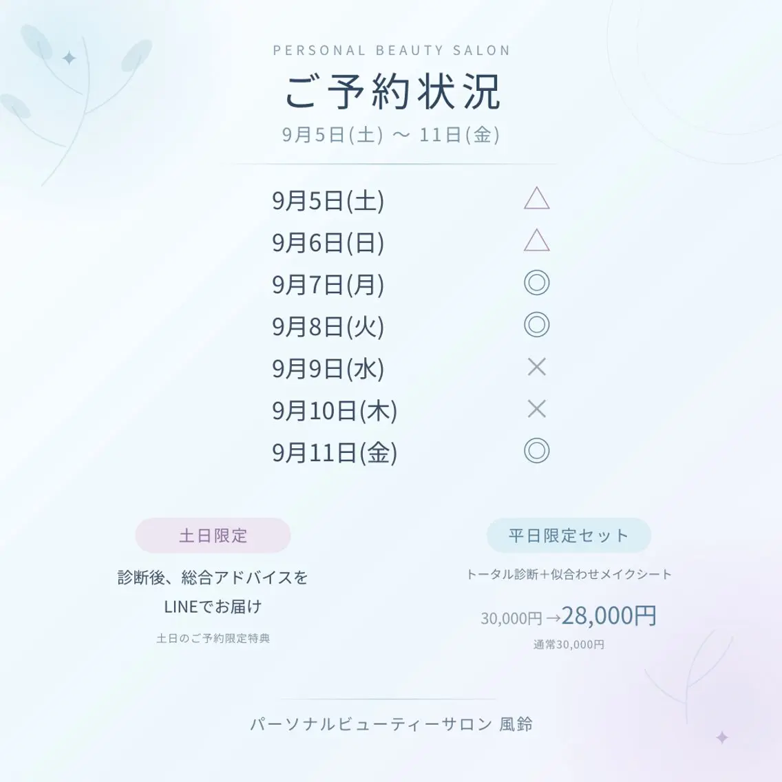 パーソナルカラー診断 骨格診断 顔タイプ診断 パーソナルカラー サロン風鈴のその他イメージ