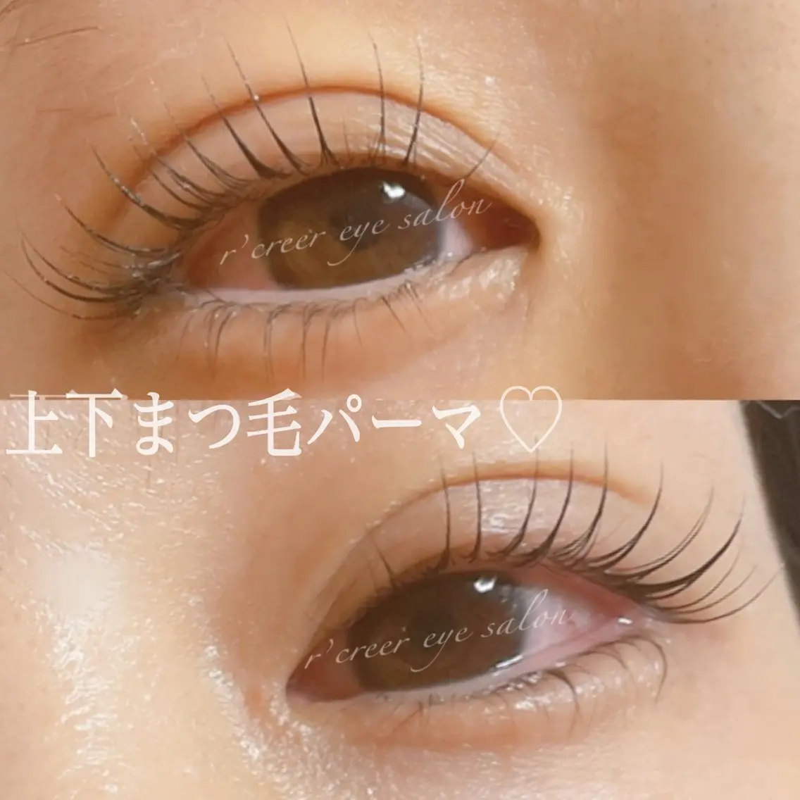 【上下】🎀✨似合わせまつ毛パーマの写真