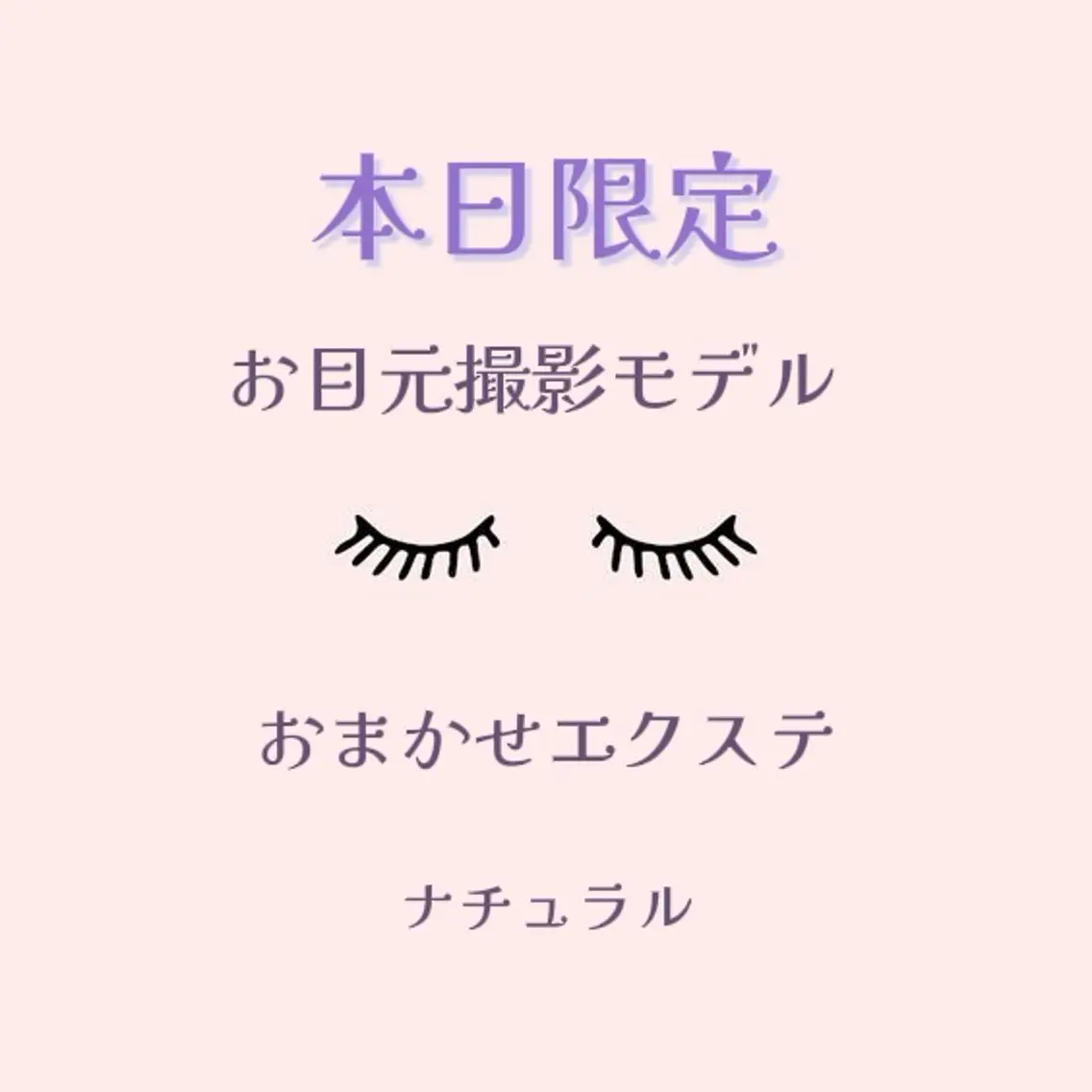マツエク・マツパ 六花 〜rikka〜のマツエク・マツパデザイン