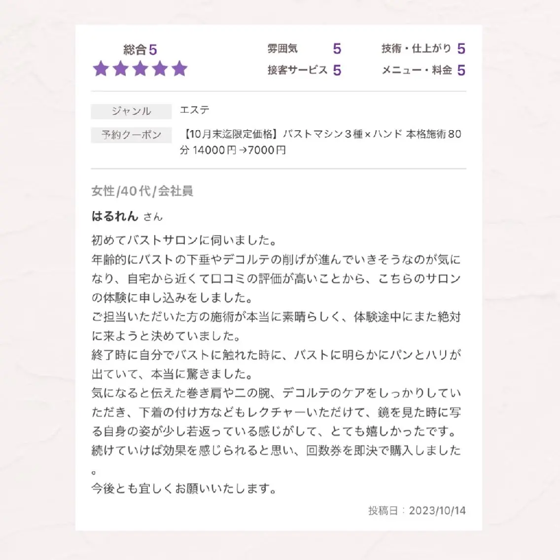 【バスト専門店 】 Kiana のエステ・リラクイメージ