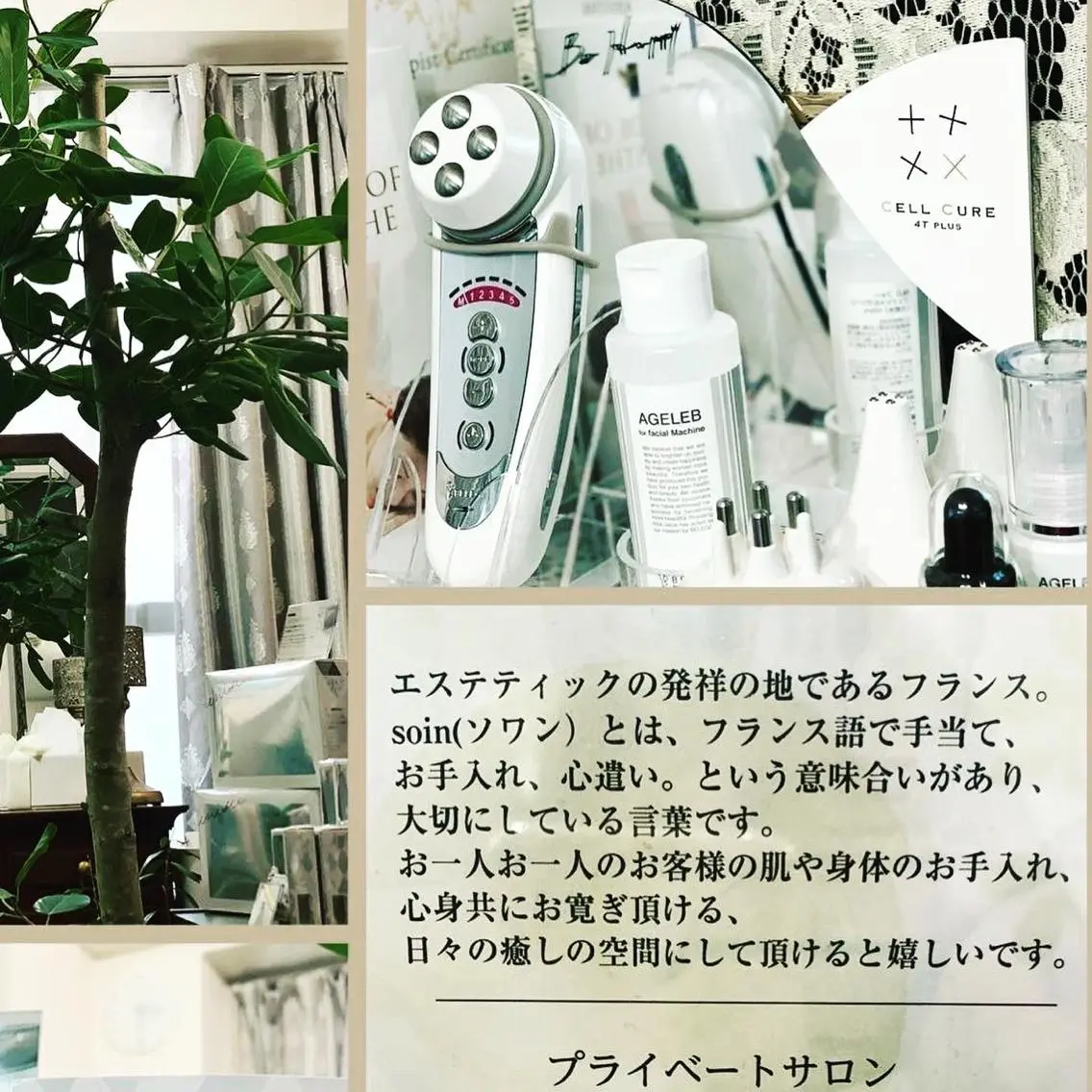 エステ 潤い艶肌・身体ケア /貸切りサロンソワンのエステ・リラクイメージ