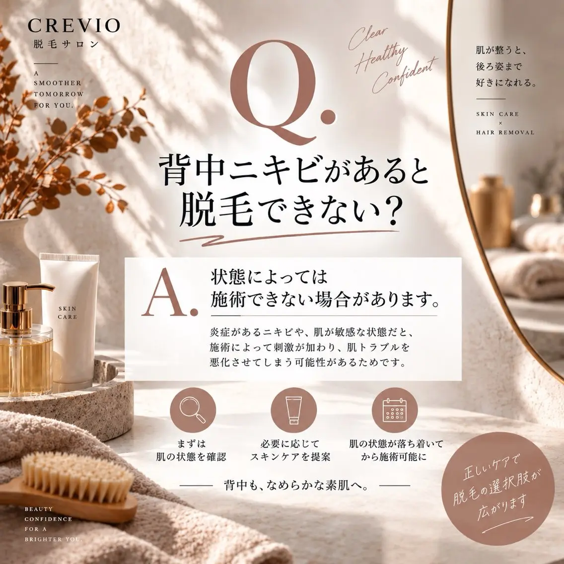 脱毛サロン CREVIOのエステ・リラクイメージ