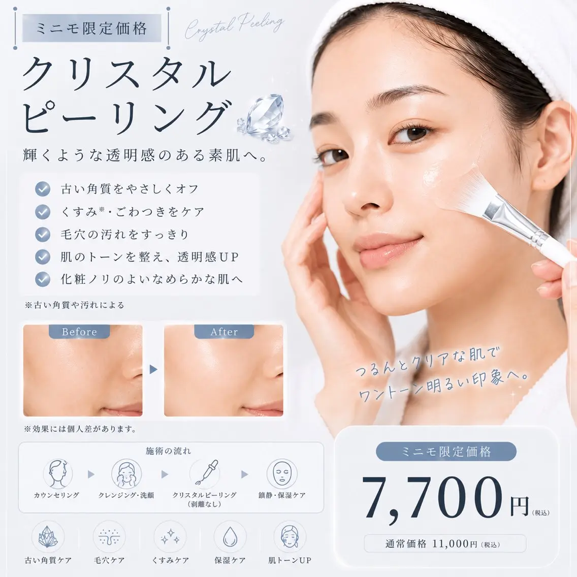 💎うるツヤ肌ケア🤍初回¥7,700⭐️の写真