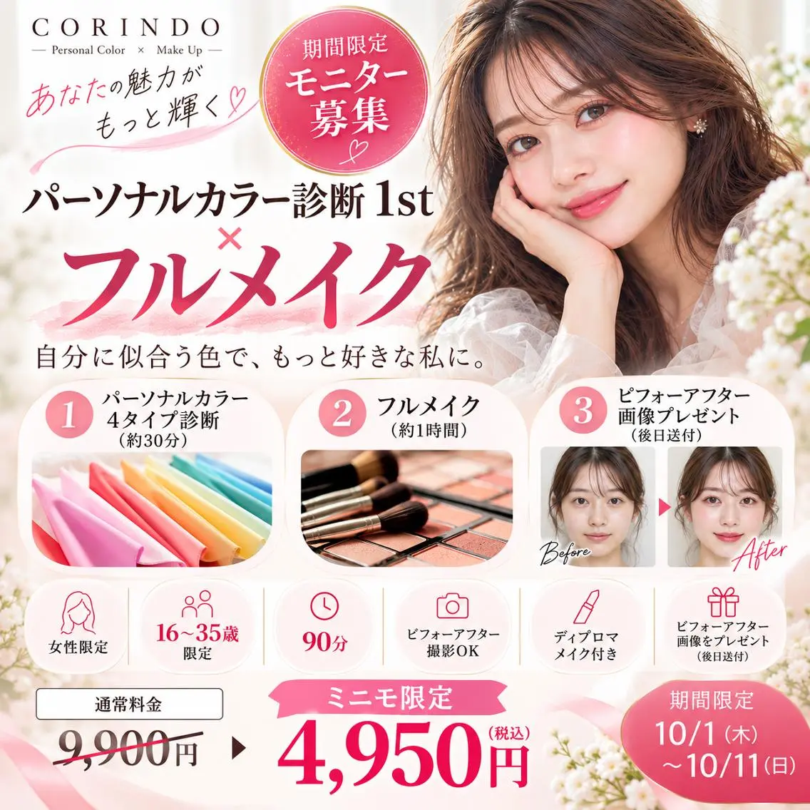 💃モニター募集💃✨期間限定【半額】✨パーソナルカラー診断1st＋フルメイク💃定員で終了‪💃16​〜​35歳限定の写真