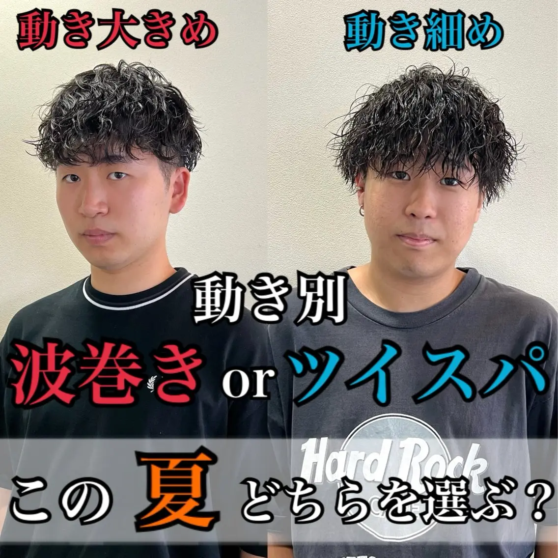 パーマ メンズ マッシュ メンズパーマ メンズツイストパーマ ツイストスパイラルパーマ 波巻きパーマ 茅ヶ崎パーマ特化/ スパイラル/ハルキのヘアスタイル