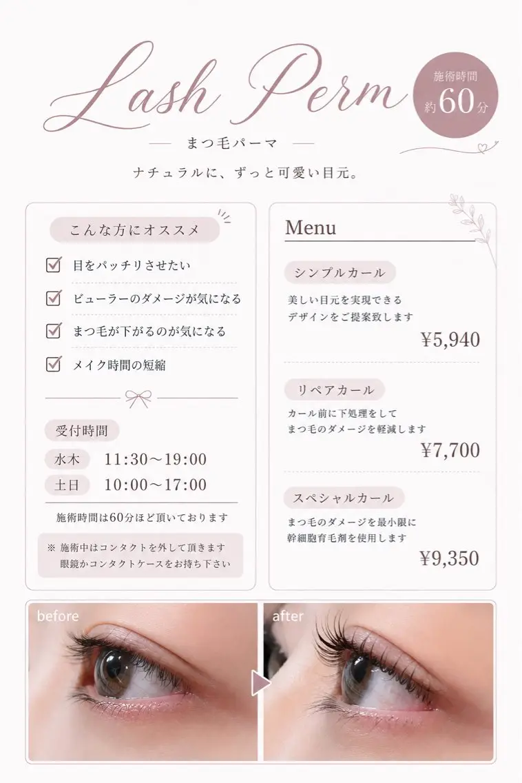 マツエク・マツパ まつげパーマ 神保町 ヘアケアのヘアスタイル