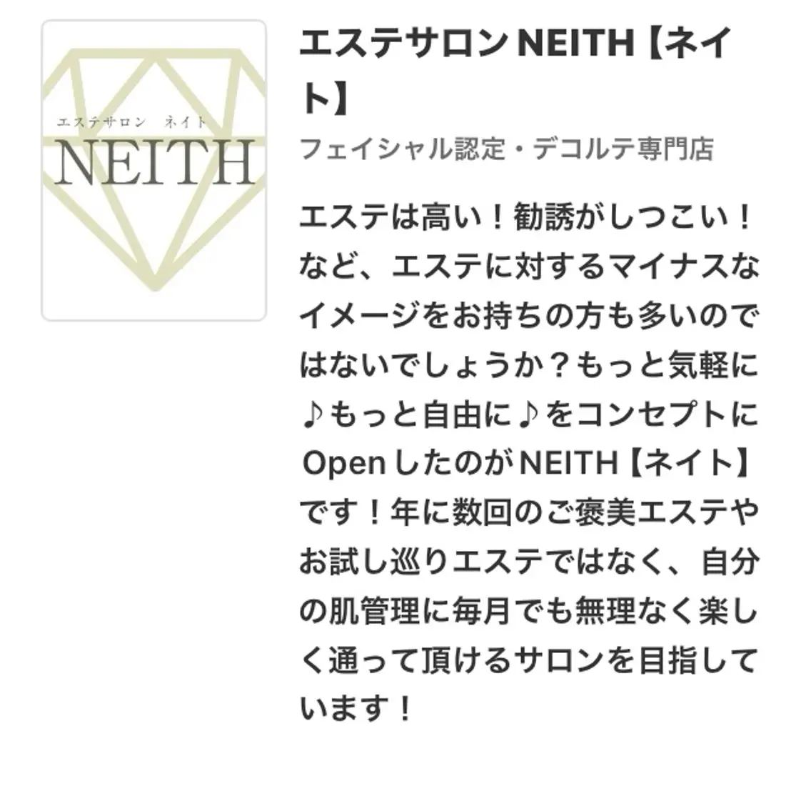 エステサロン NEITH【ネイト】のエステ・リラクイメージ
