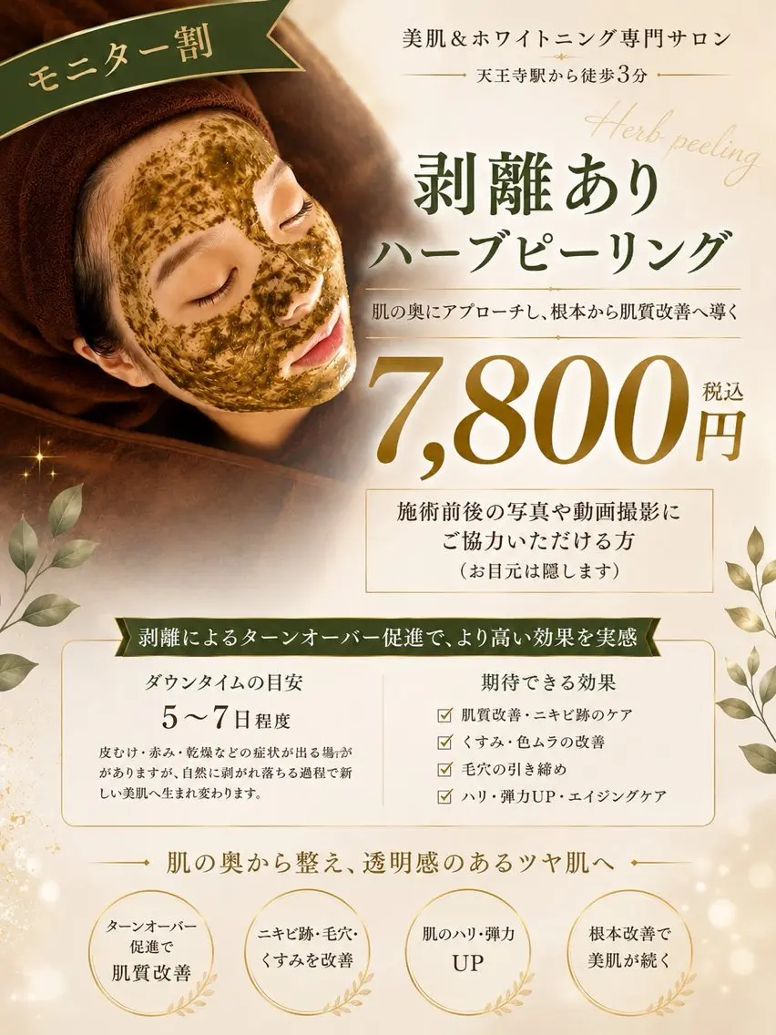 エステ リラク modu 韓国肌管理 ｜天王寺のエステ・リラクイメージ