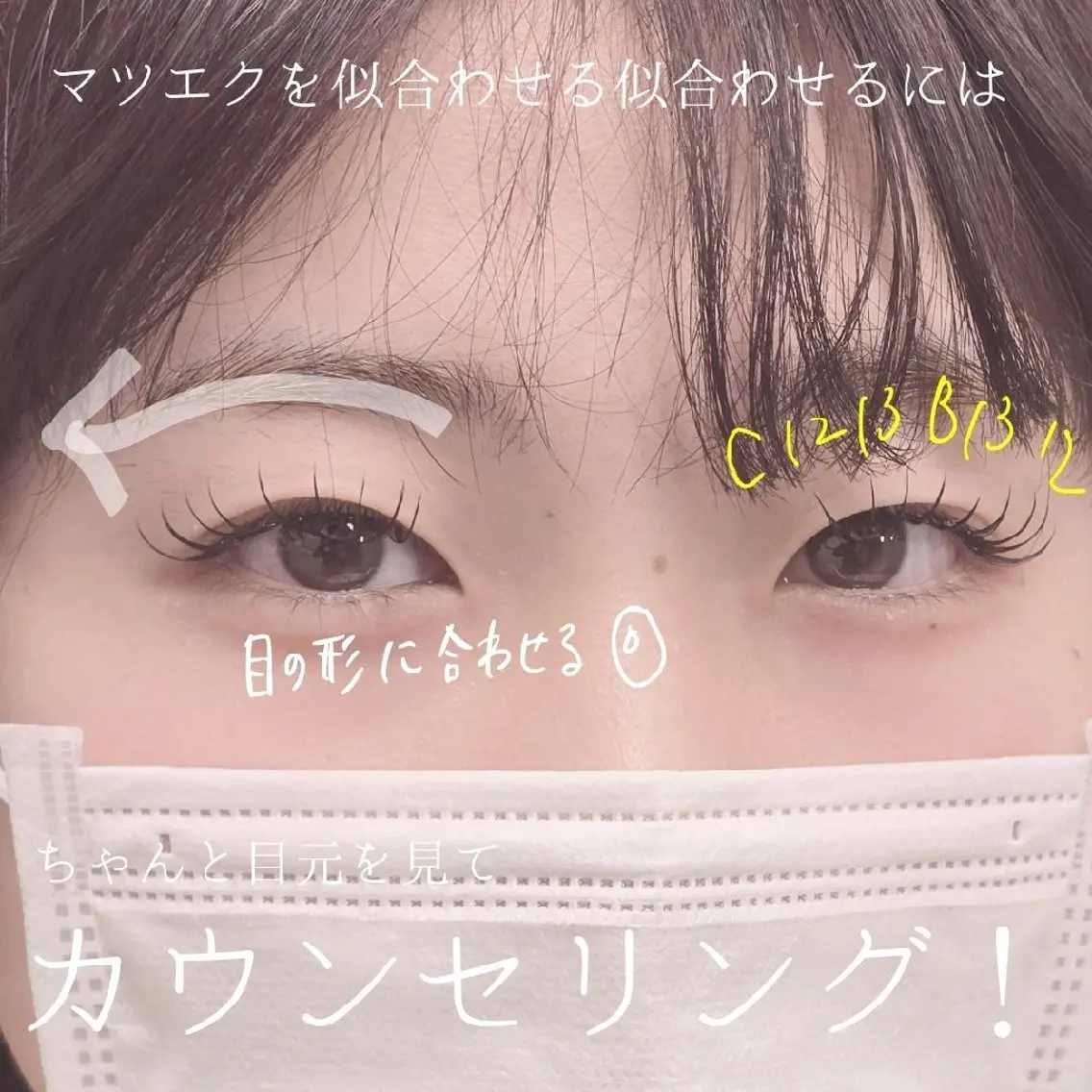 マツエク・マツパ 束感まつ毛 韓国風マツエク マツエク フジ ワラのマツエク・マツパデザイン