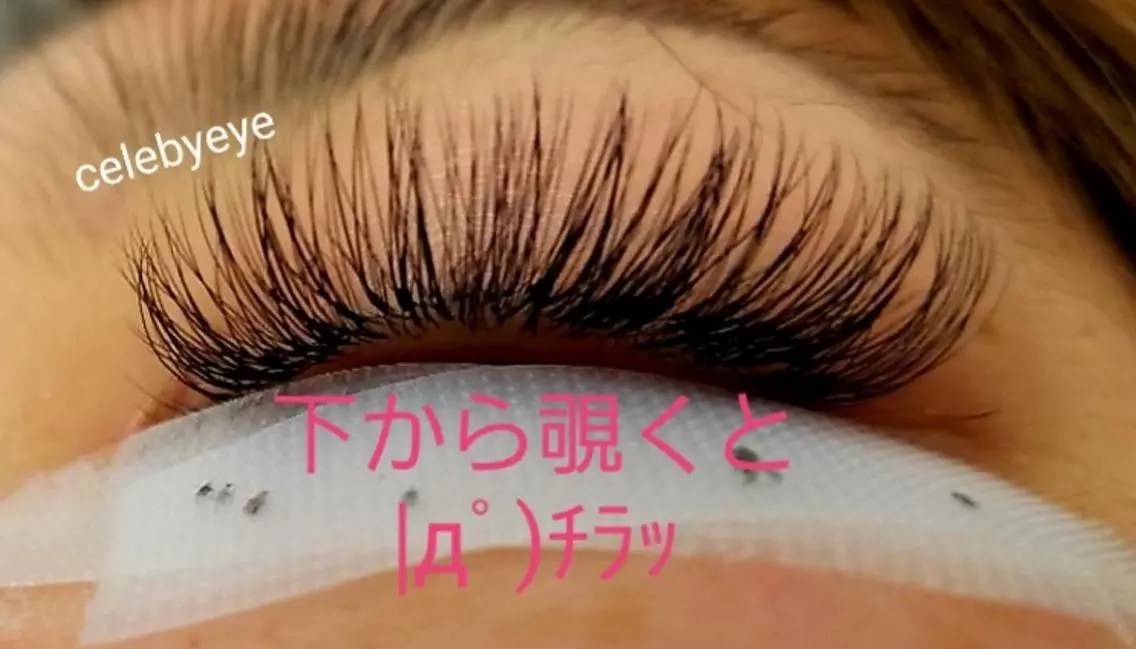 マツエク・マツパ マツエク セレビアイ 磯山☆ LEDエクステ☆立川のマツエク・マツパデザイン