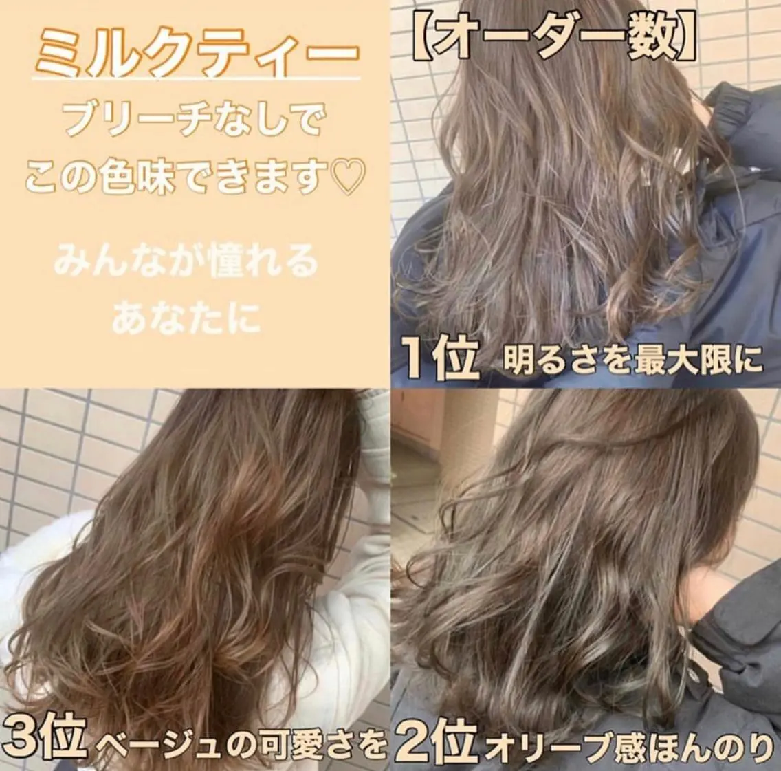 カラー ヘアカラー トリートメント ブリーチなしで 全国から予約殺到♡のヘアスタイル
