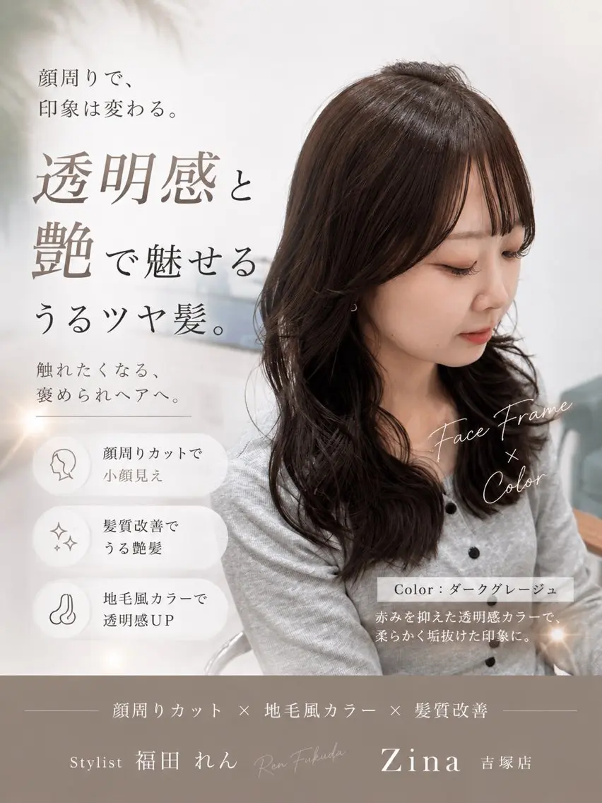 セミロング カラー 透明感カラー オリーブカラー 顔周りカット カット ヘアカラー トリートメント 福田 れん/個室 ReFa認定サロンのヘアスタイル