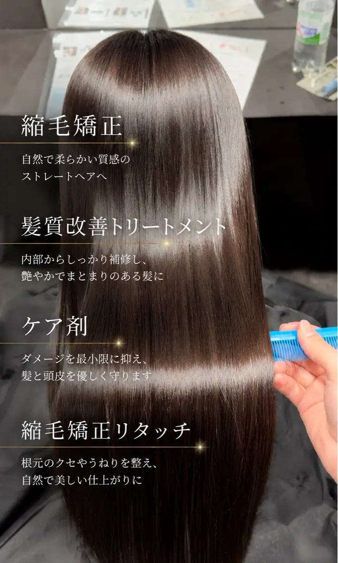 縮毛矯正の写真