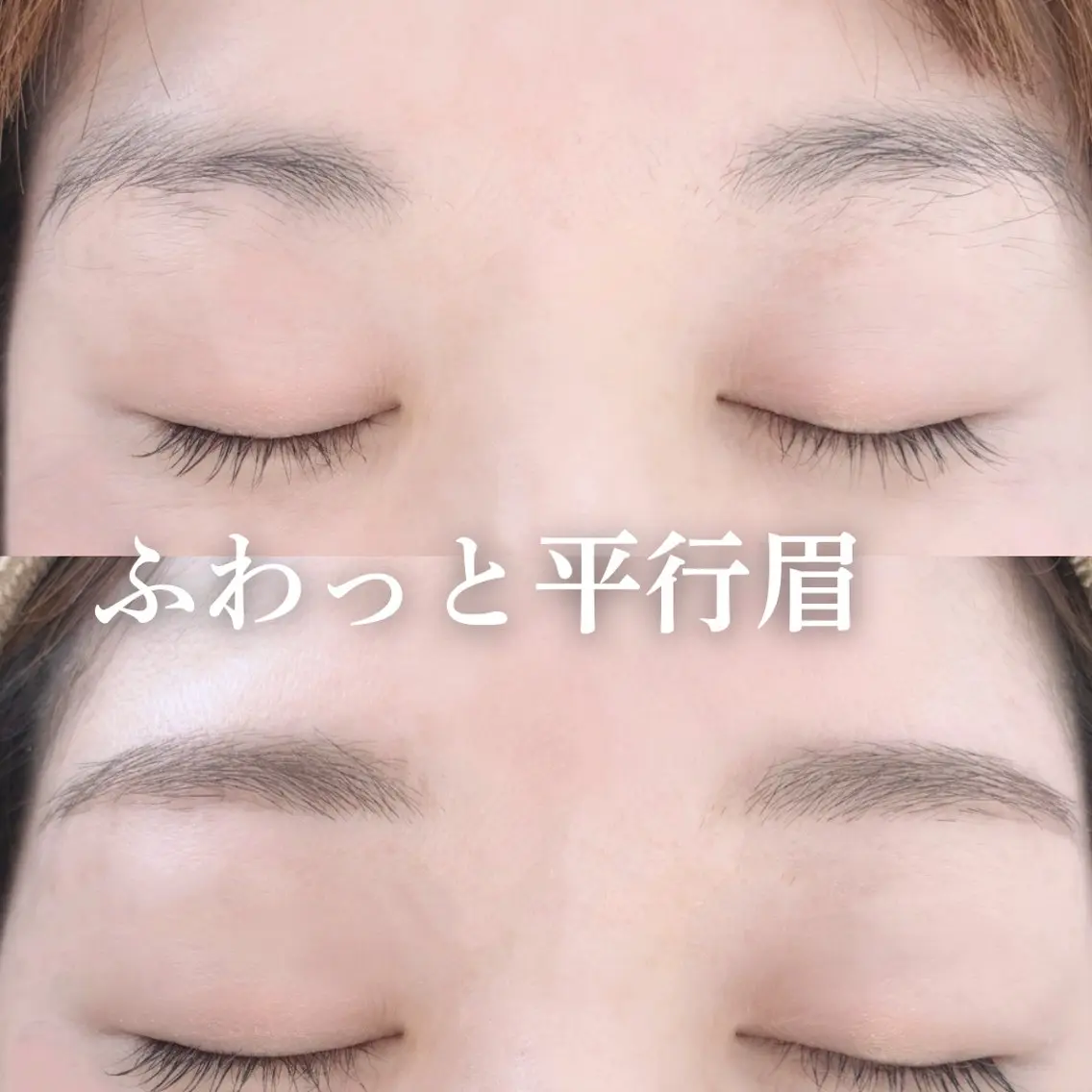 【レディース🌷】ふんわり垢抜け‎🤍平行眉アイブロウWAXの写真