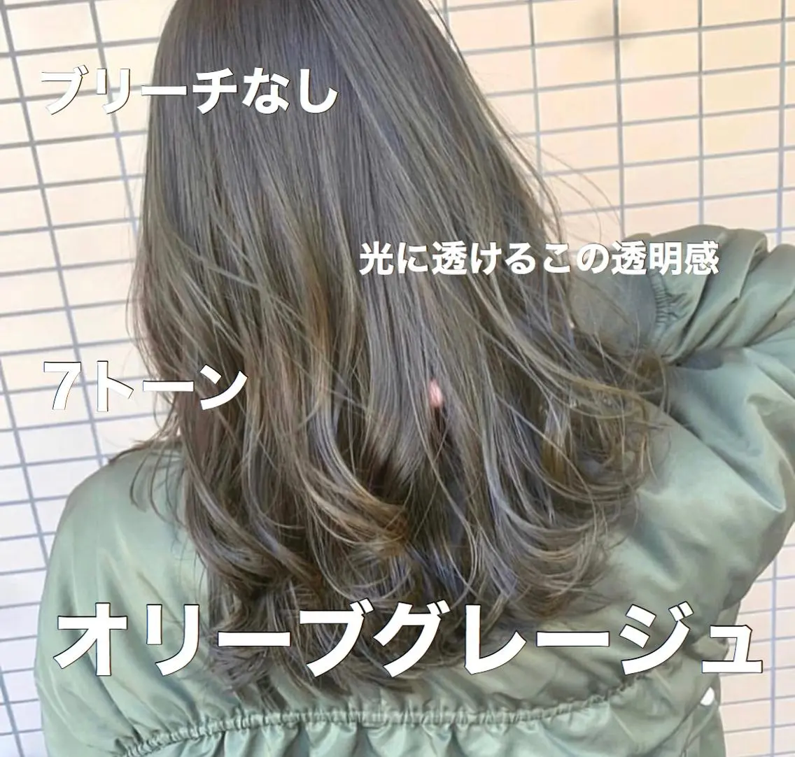 カラー ヘアカラー トリートメント ブリーチなしで 全国から予約殺到♡のヘアスタイル