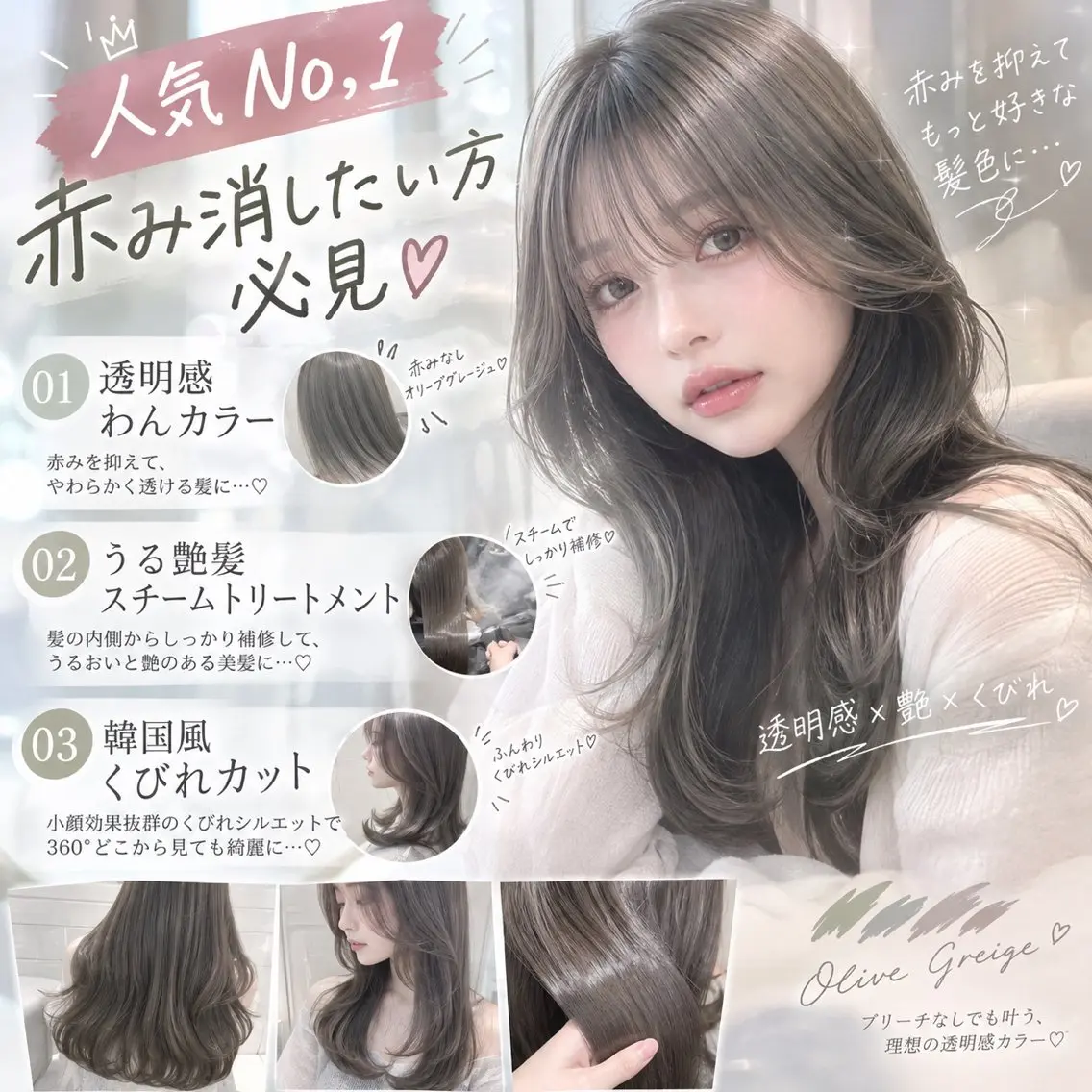 セミロング カラー カット ヘアカラー トリートメント ヘアセット ブリーチ縮毛矯正飛我 透けオリーブ淡色🫧のヘアスタイル
