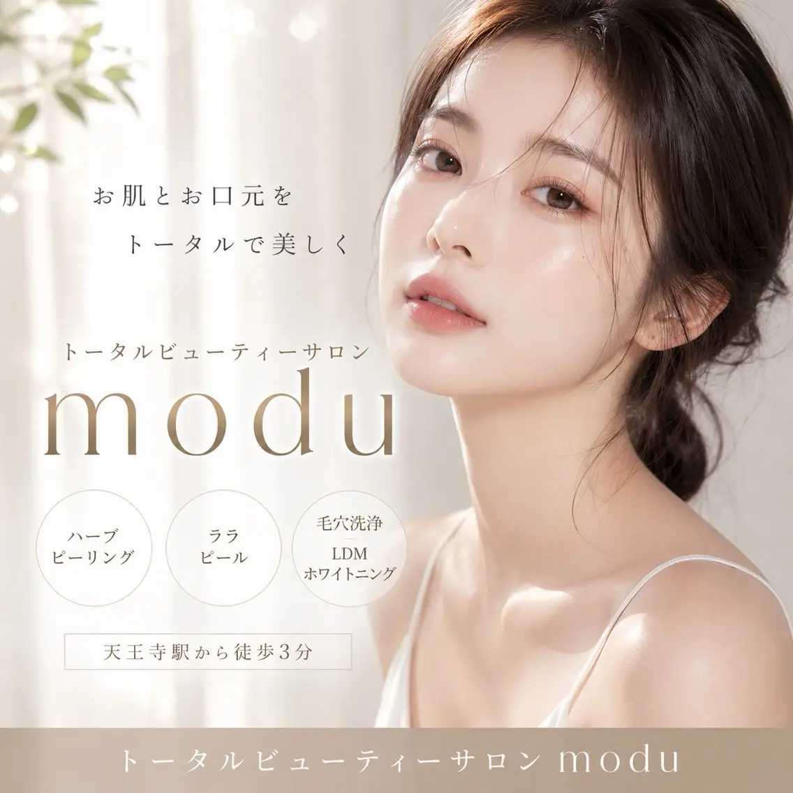 modu 韓国肌管理 ｜天王寺のエステ・リラクイメージ