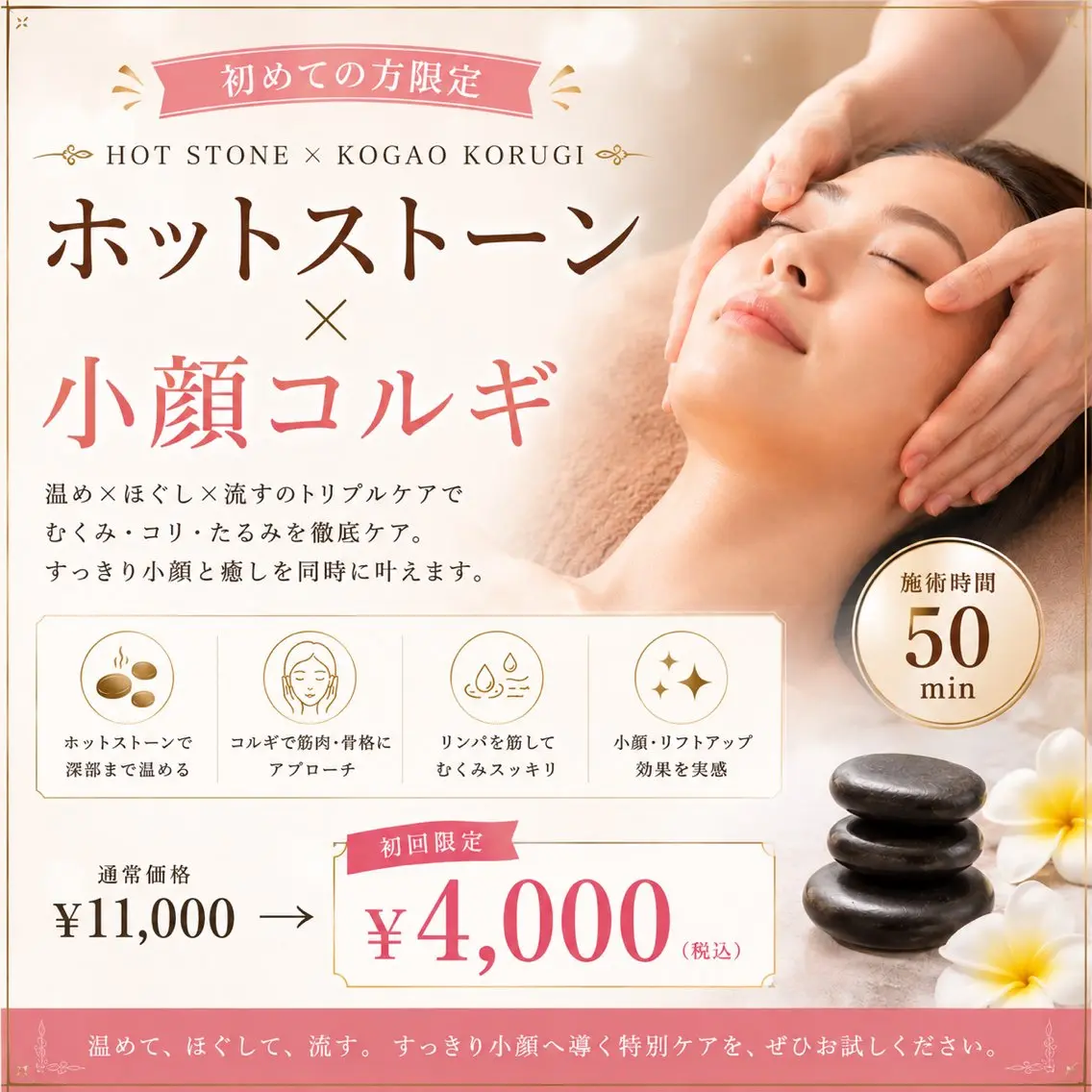 【50分】即!!効果実感【身体から根本改善小顔コルギ】ブライダルを控えている方にもおすすめ♪※お着替えカウンセリング別の写真