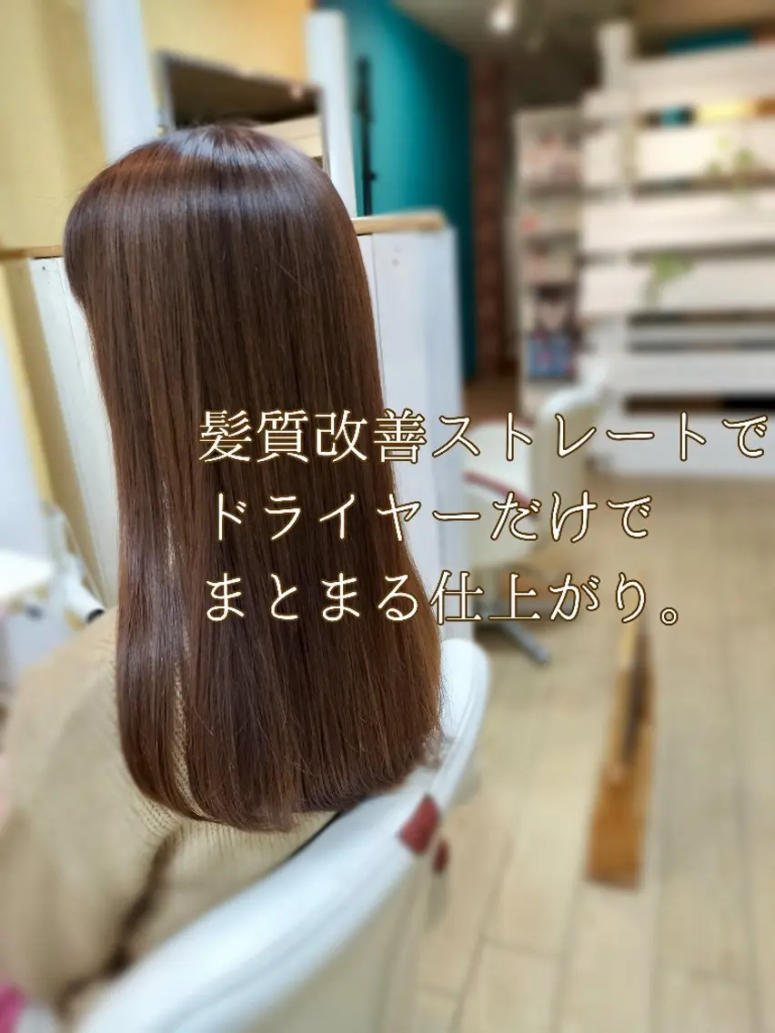 ロング パーマ 髪質改善 ストレートパーマ カット 縮毛矯正 野田 茉希のヘアスタイル
