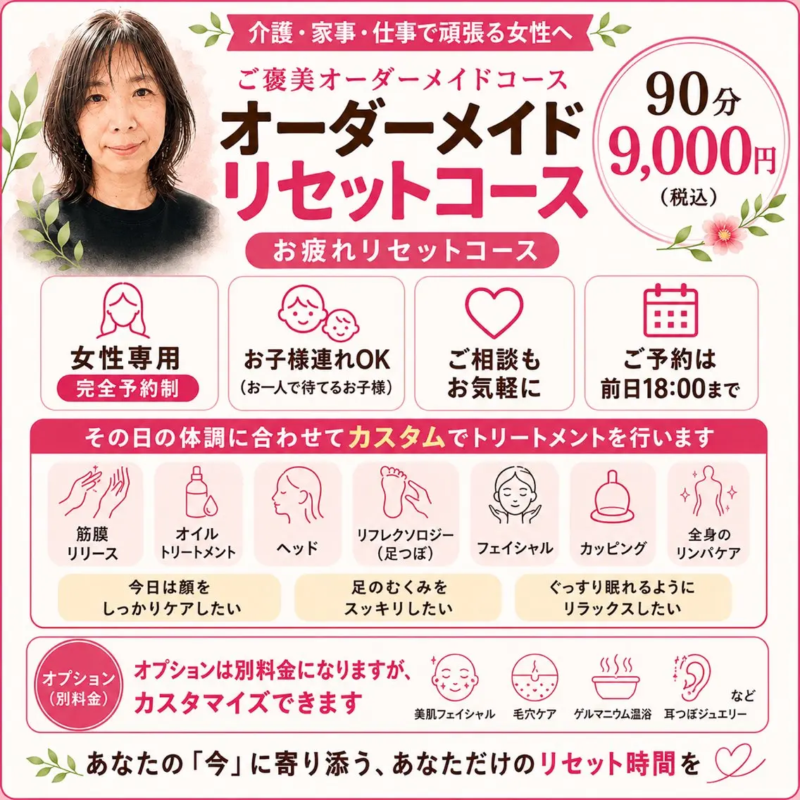 🌿 ご褒美オーダーメイドコース(90分)の写真