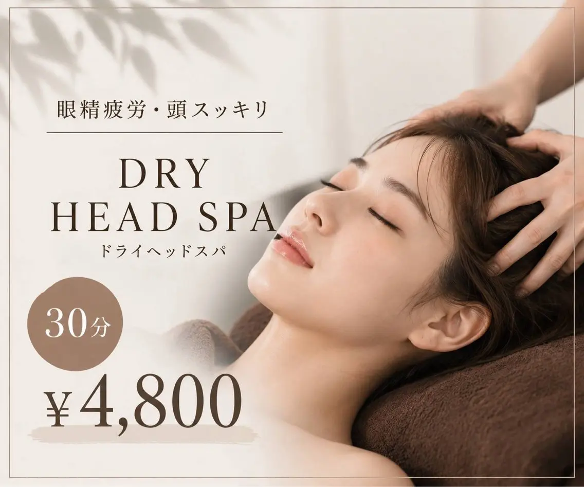 【眼精疲労・頭スッキリ】ドライヘットスパ30分 4800円の写真