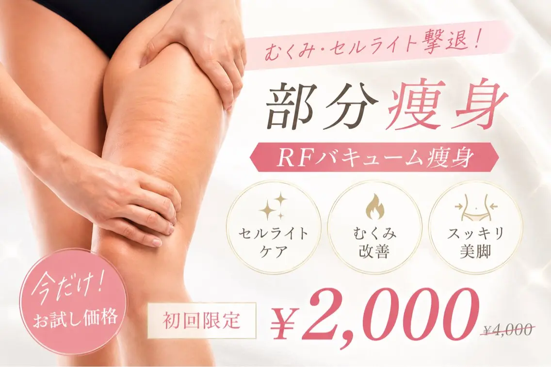 【部分ボディケアお試し ¥2,000✨】今だけ特別価格🔥気になる箇所を集中的にボディケア🪞の写真