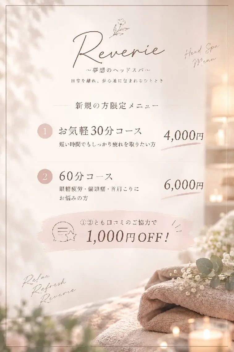 リラク Reverie 大宮 ドライヘッドスパのエステ・リラクイメージ