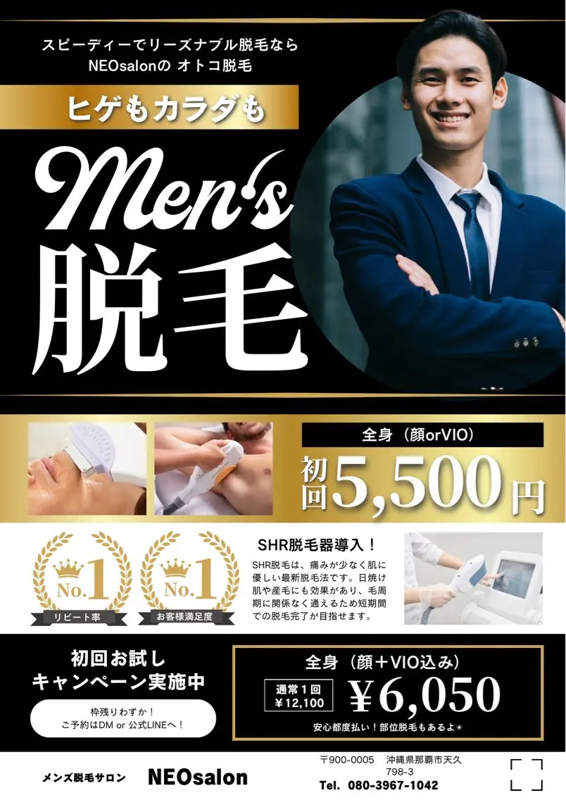 メンズ 脱毛 Neosalon ネオサロンのエステ・リラクイメージ