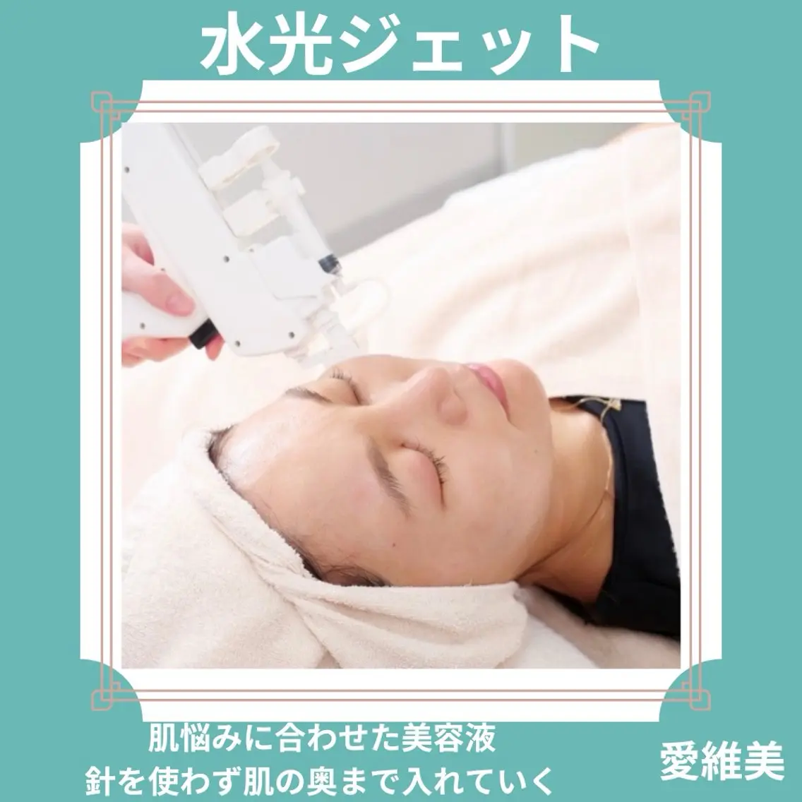 エステ リラク 愛維美水光美肌専門店 メンズレディースokのエステ・リラクイメージ
