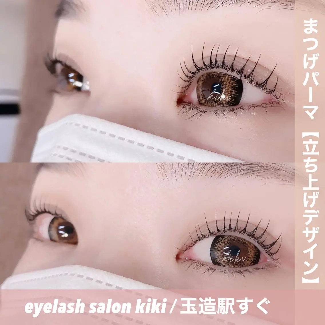 マツエク・マツパ 玉造駅すぐ⌇kiki eyelashのマツエク・マツパデザイン