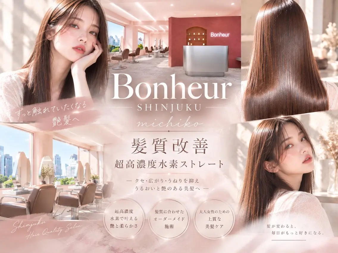 ミディアム 髪質改善 Bonheur新宿 michiko艶髪のヘアスタイル