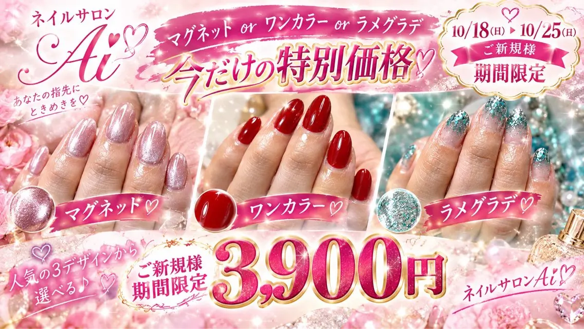 期間限定10/18-10/25 マグネットorワンカラーorラメグラデの写真