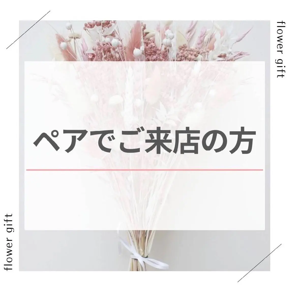 【ペア限定/お二人で¥3980】ブライダル.ご夫妻.親子(9分×2照射)の写真