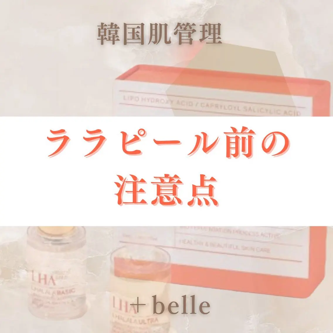 +belle プリュベルのエステ・リラクイメージ